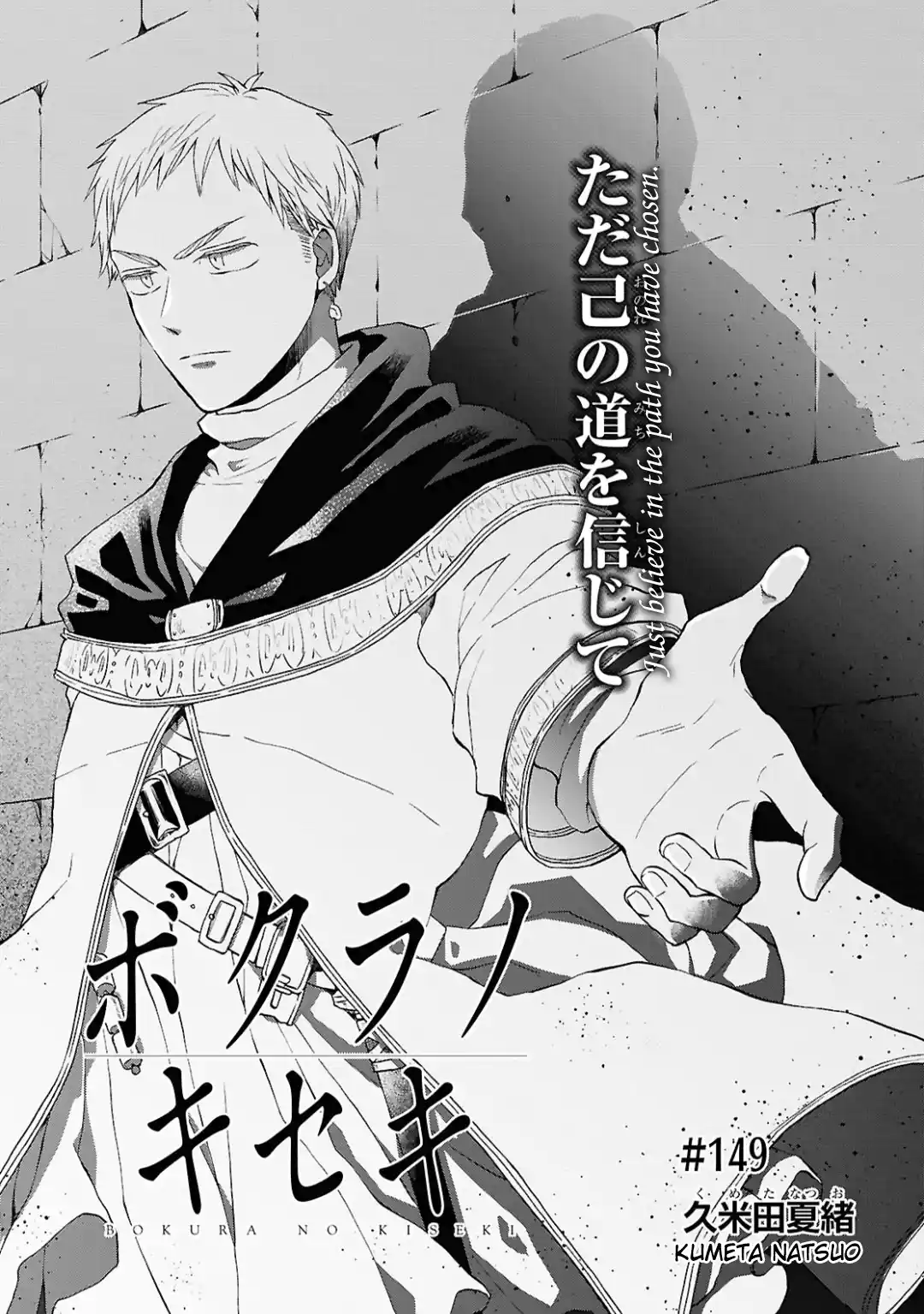 Bokura no Kiseki 149