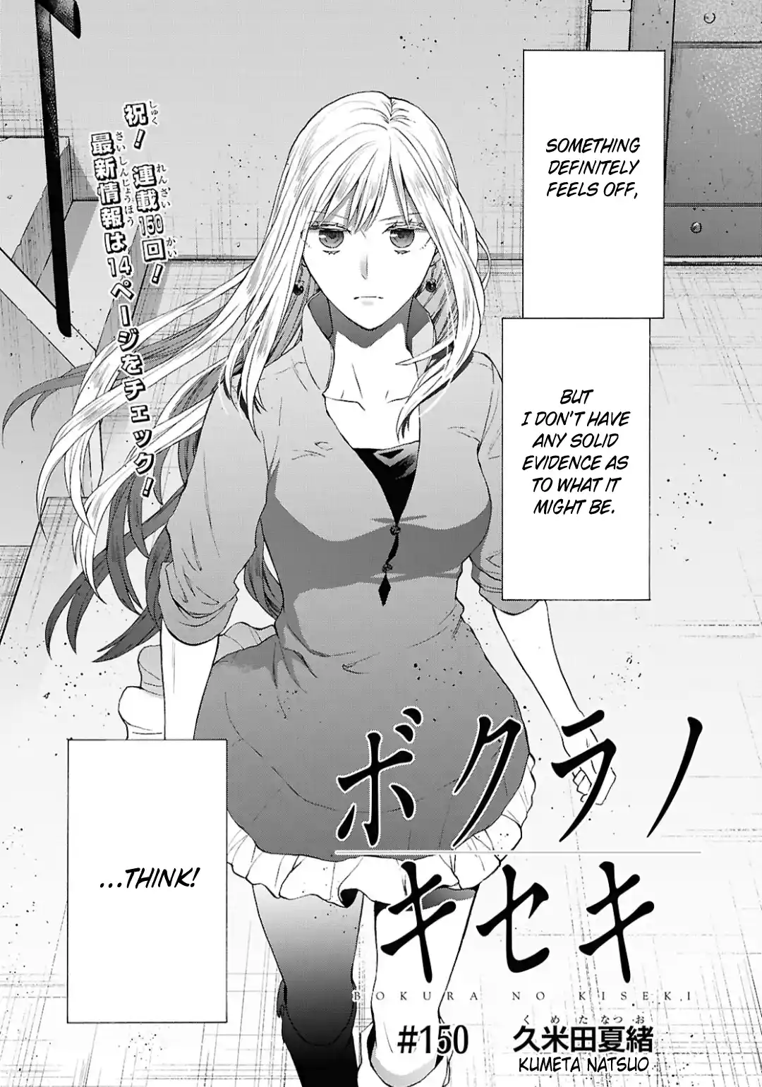 Bokura no Kiseki 150