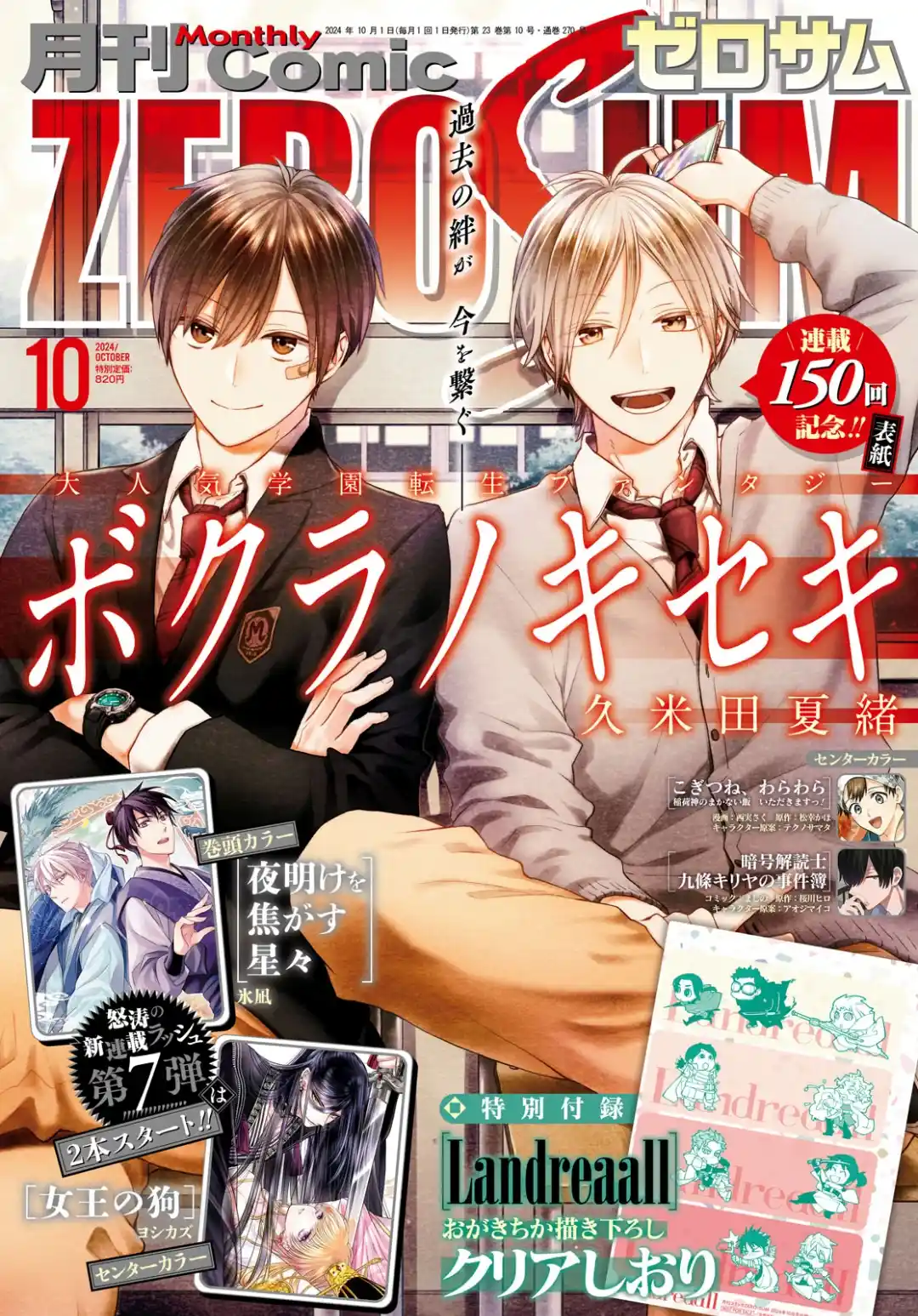 Bokura no Kiseki 150