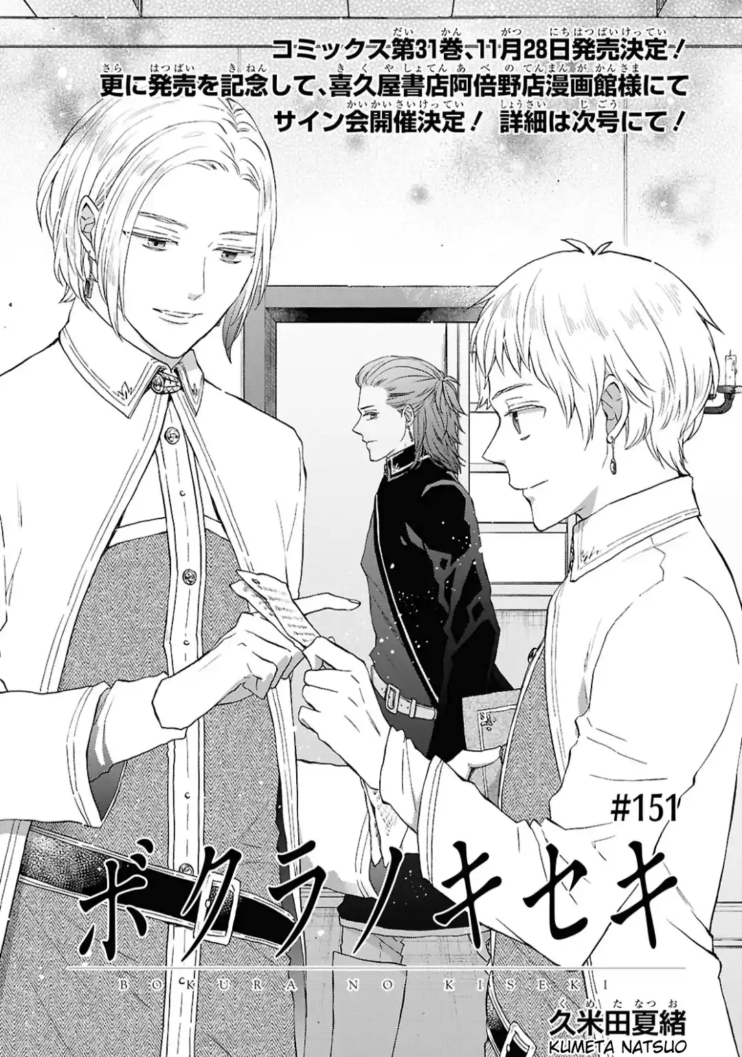 Bokura no Kiseki 151