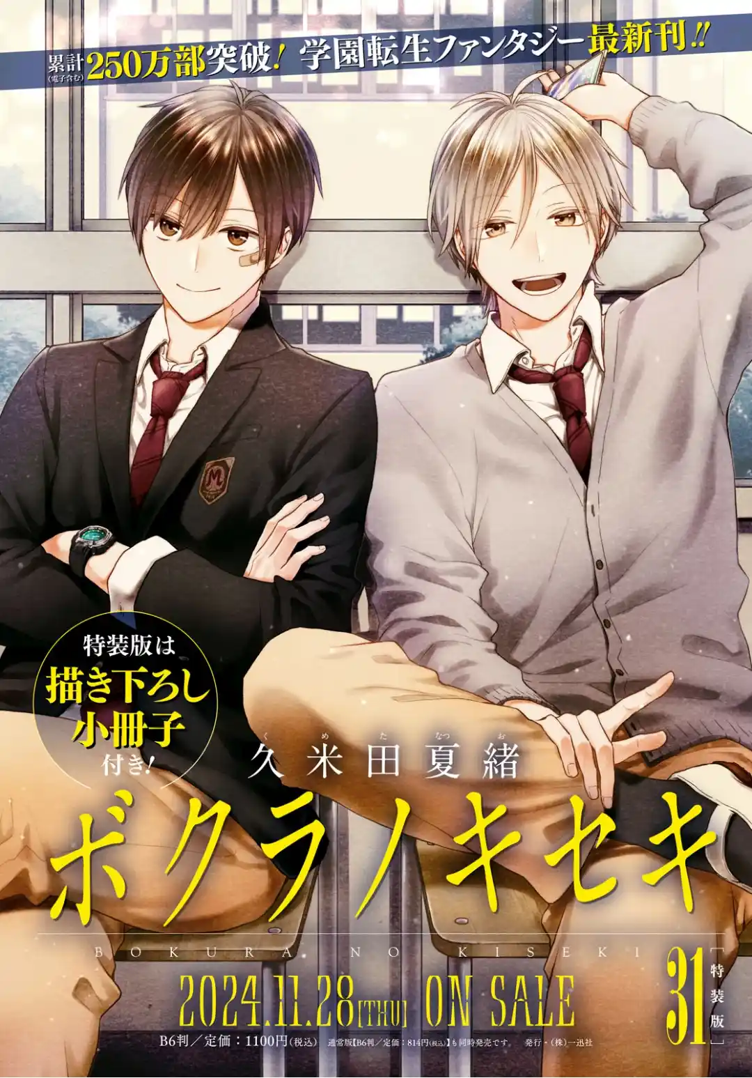 Bokura no Kiseki 152