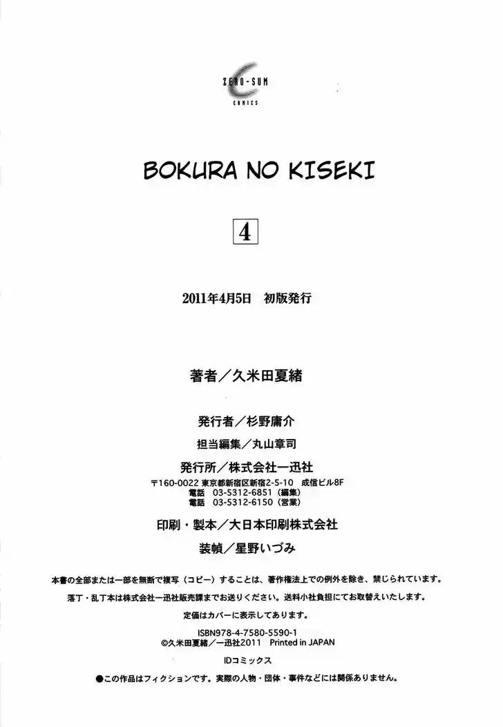 Bokura no Kiseki 15.5