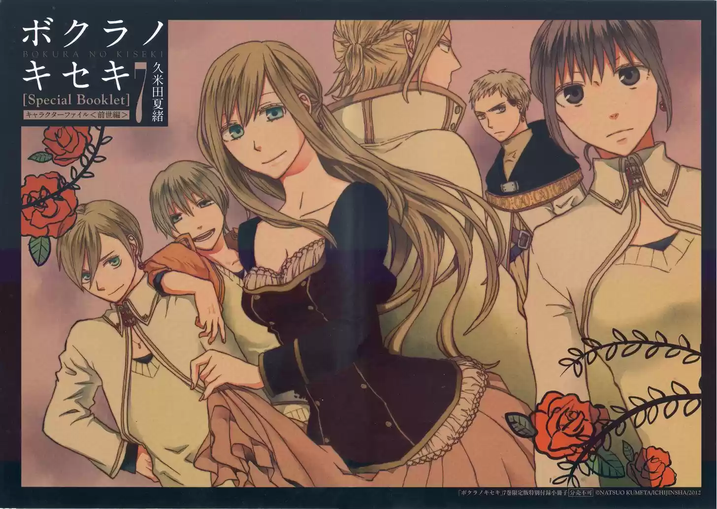 Bokura no Kiseki 24.5