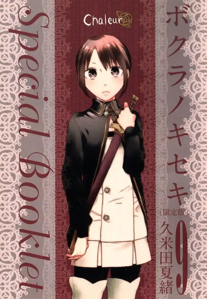 Bokura no Kiseki Ch.000.2