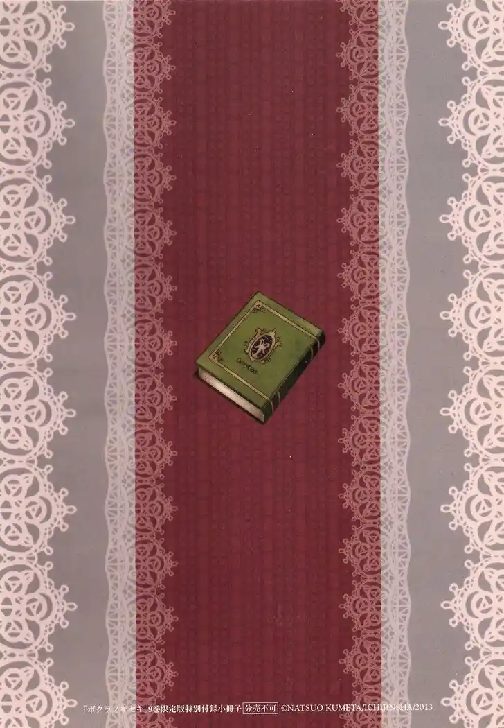 Bokura no Kiseki Ch.000.2