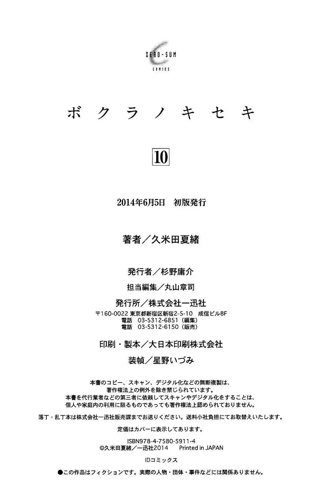 Bokura no Kiseki Chapter 33.33