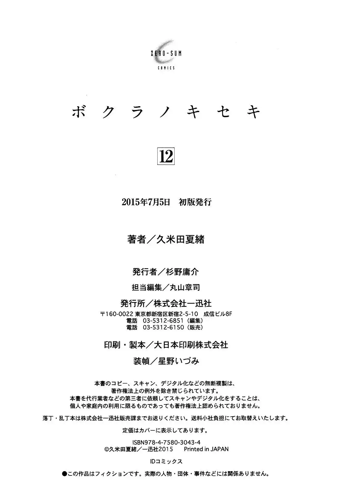 Bokura no Kiseki Chapter 39.39