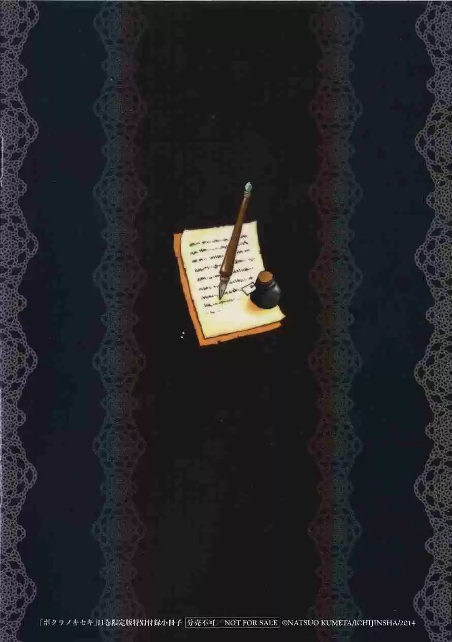 Bokura no Kiseki Vol. 11 Ch. 36.6 Special Booklet