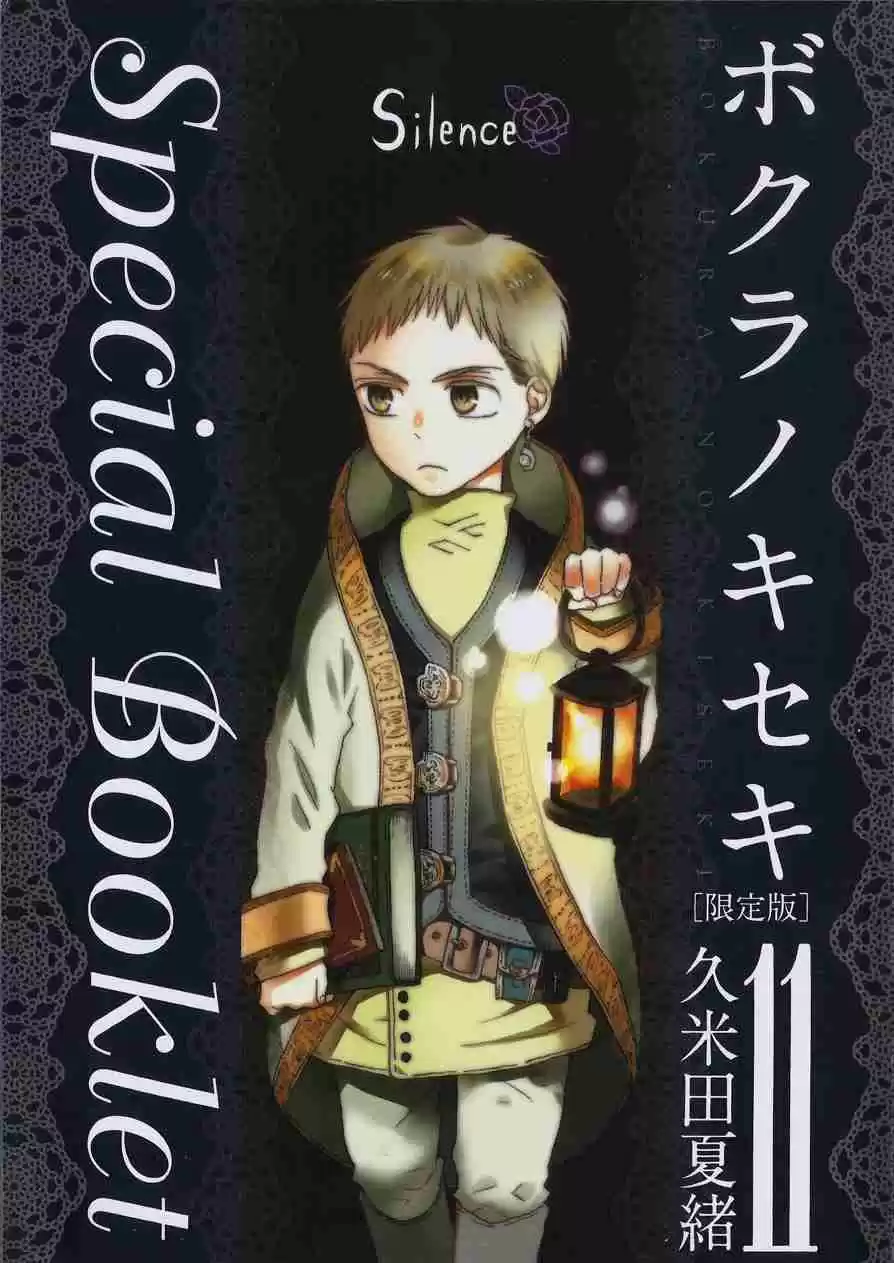 Bokura no Kiseki Vol. 11 Ch. 36.7 Special Booklet