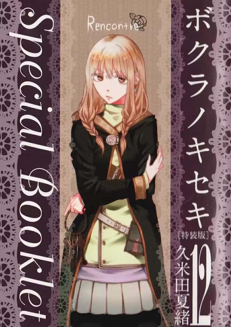 Bokura no Kiseki Vol. 12 Ch. 39.6 Special Booklet