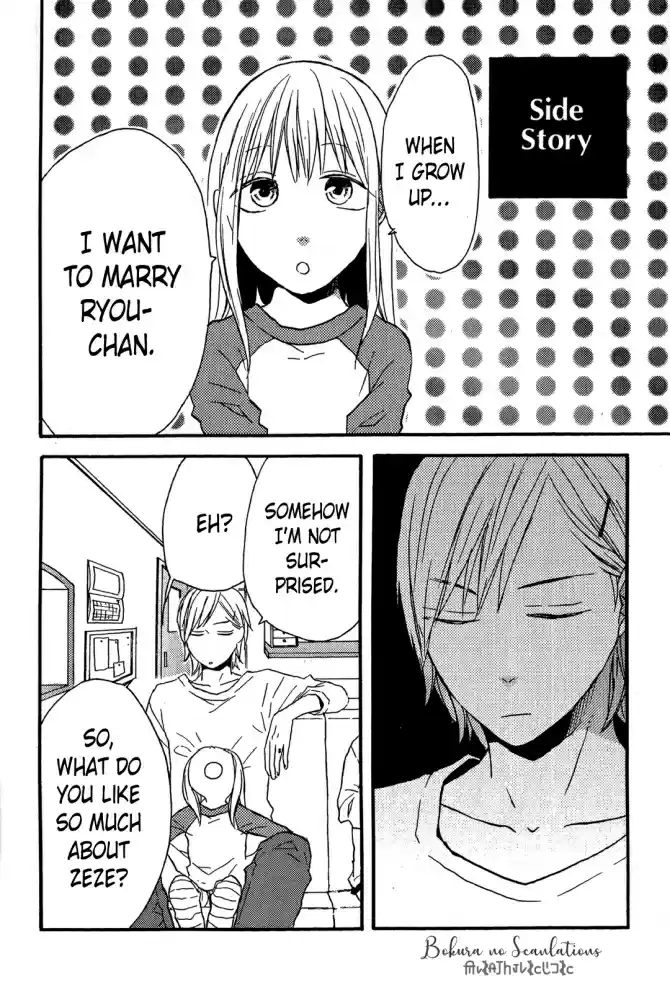 Bokura no Kiseki Vol. 12 Ch. 39.7 Special Edition Side Story