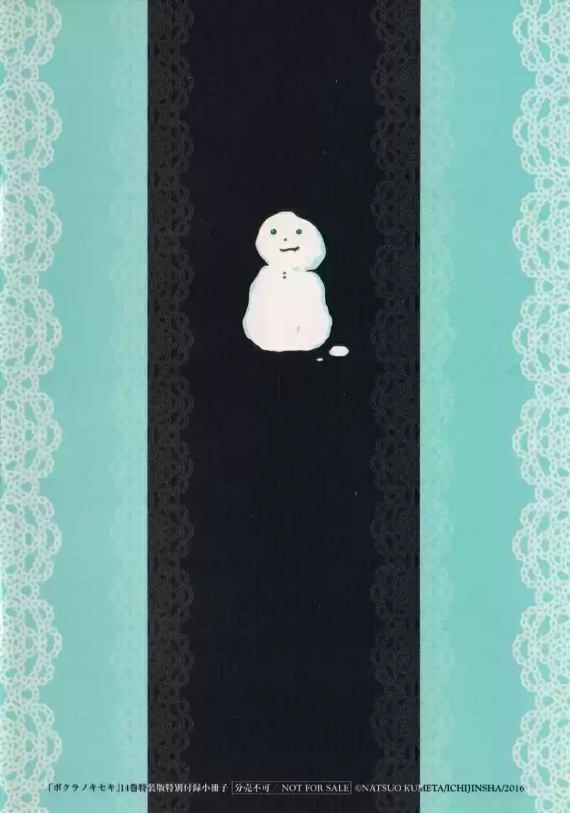 Bokura no Kiseki Vol. 14 Ch. 49.6 Special Booklet