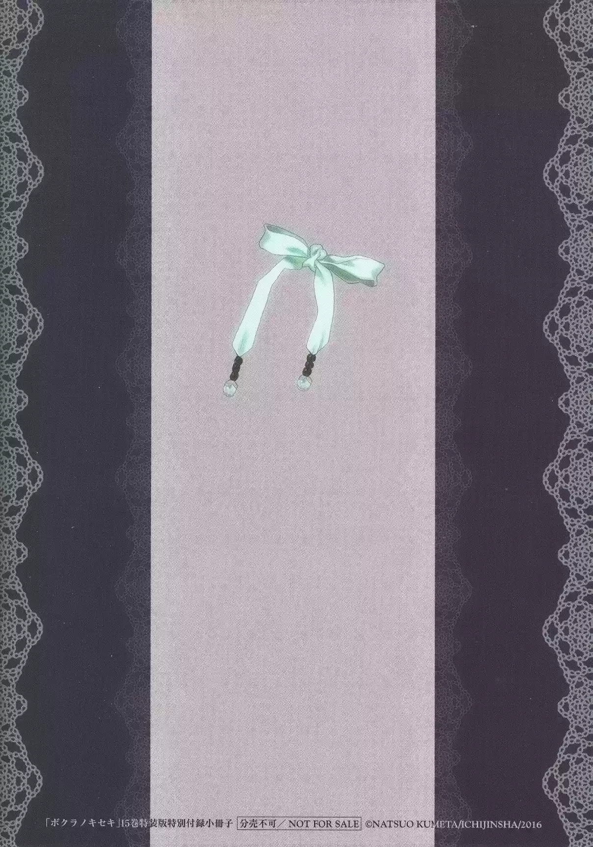 Bokura no Kiseki Vol. 15 Ch. 55.6 Special Booklet