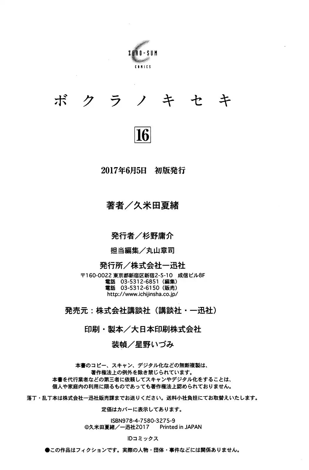 Bokura no Kiseki Vol. 16 Ch. 61