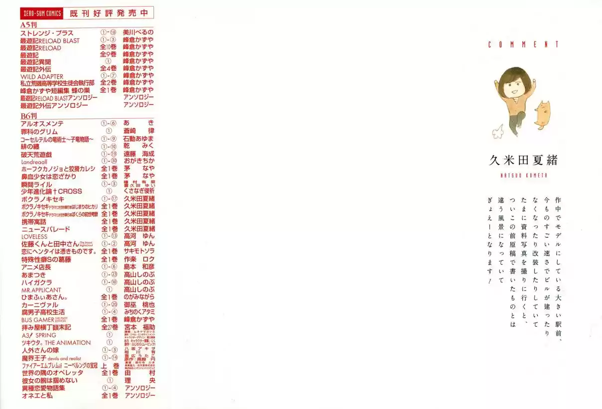 Bokura no Kiseki Vol. 17 Ch. 62