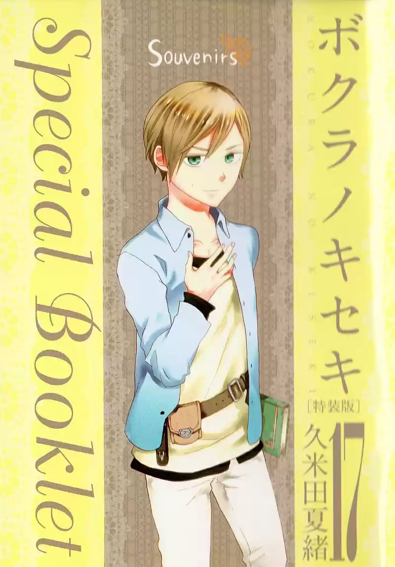 Bokura no Kiseki Vol. 17 Ch. 67.6 Special Booklet