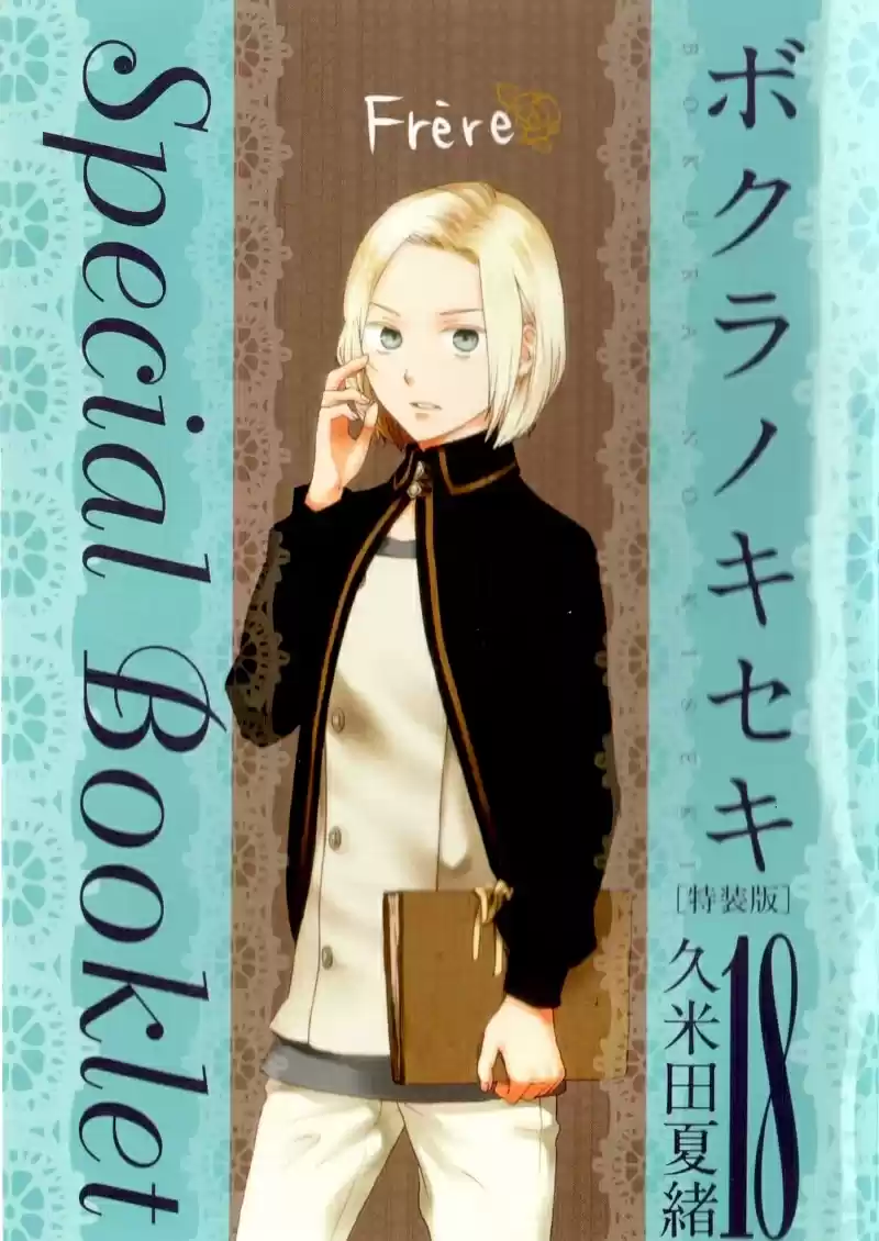 Bokura no Kiseki Vol. 18 Ch. 73.6 Special Booklet