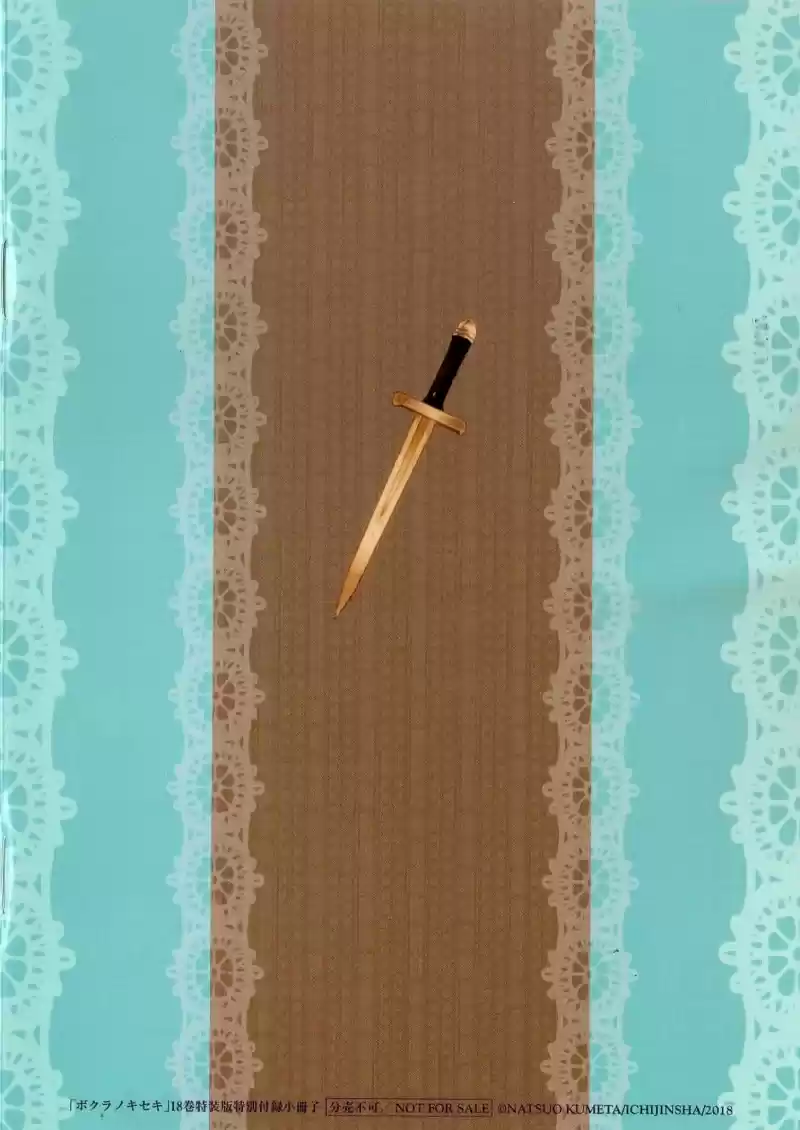 Bokura no Kiseki Vol. 18 Ch. 73.6 Special Booklet