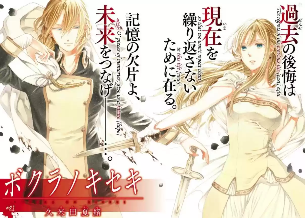 Bokura no Kiseki Vol. 20 Ch. 81