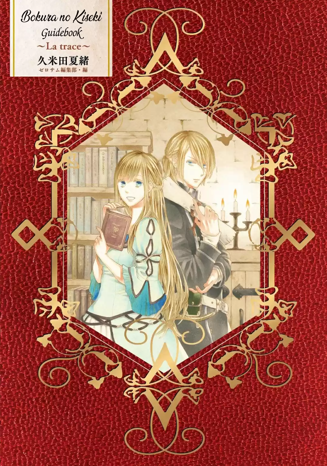 Bokura no Kiseki Vol. 20 Ch. 85.7 Guidebook