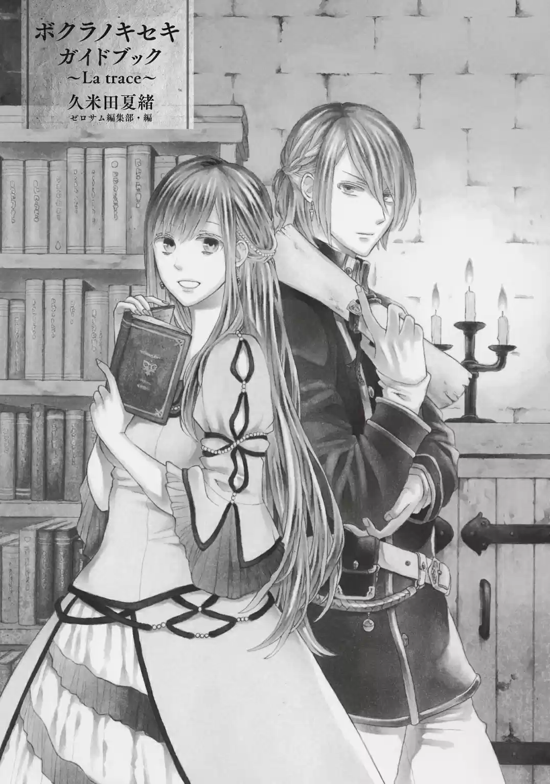 Bokura no Kiseki Vol. 20 Ch. 85.7 Guidebook