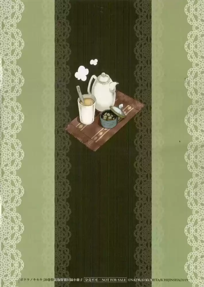 Bokura no Kiseki Vol. 20 Ch. 86