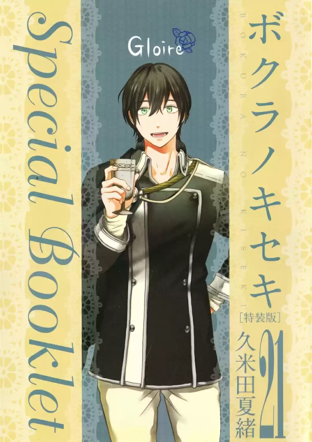 Bokura no Kiseki Vol. 21 Ch. 91.6 Special Booklet