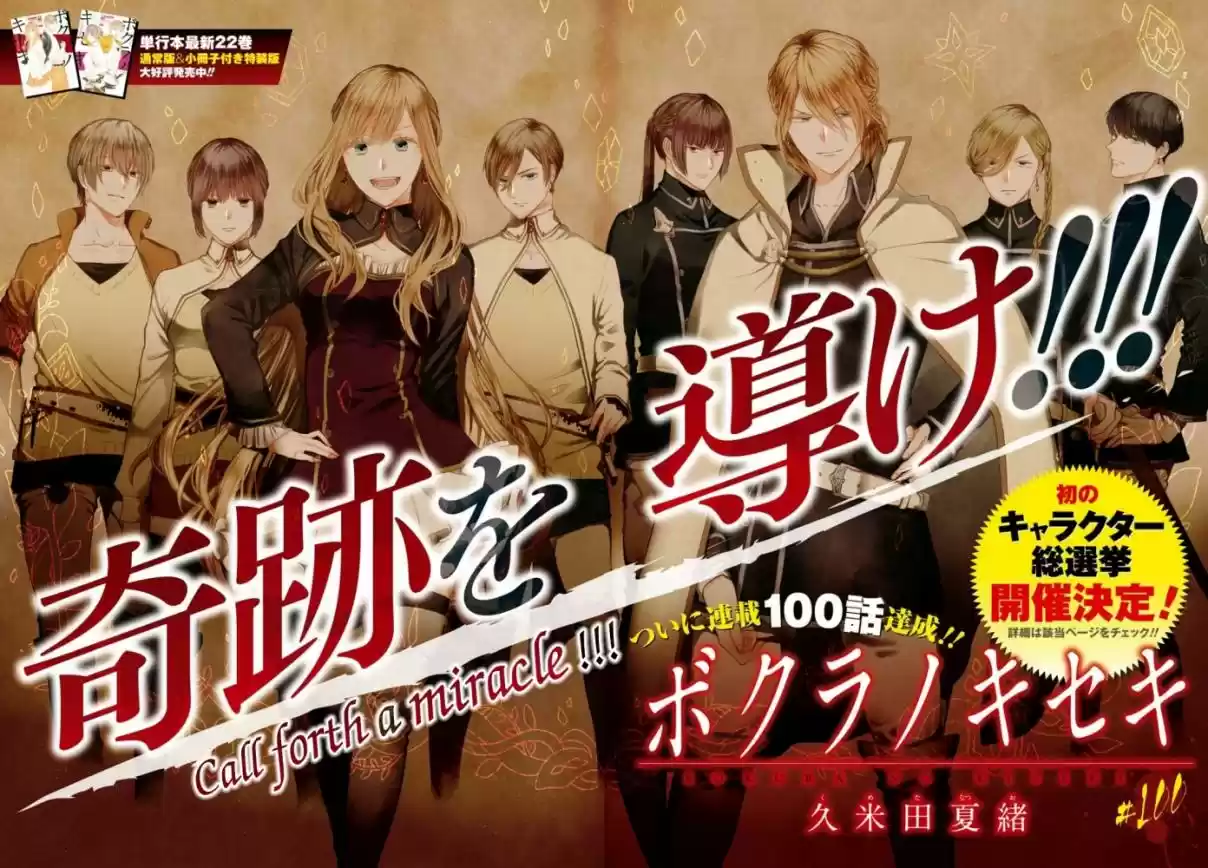 Bokura no Kiseki Vol. 23 Ch. 100