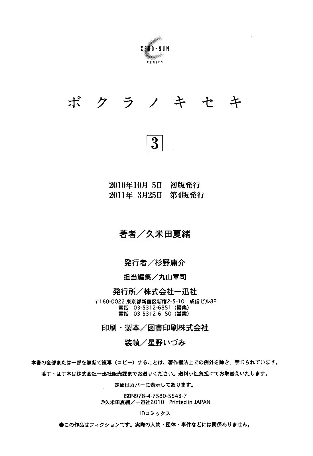 Bokura no Kiseki Vol. 3 Ch. 12.5