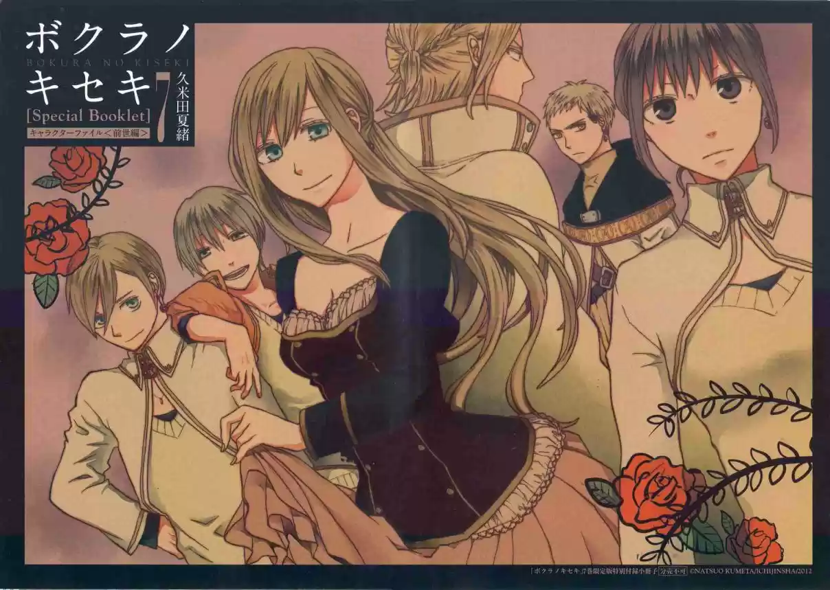 Bokura no Kiseki Vol. 7 Ch. 24.6 Special Booklet