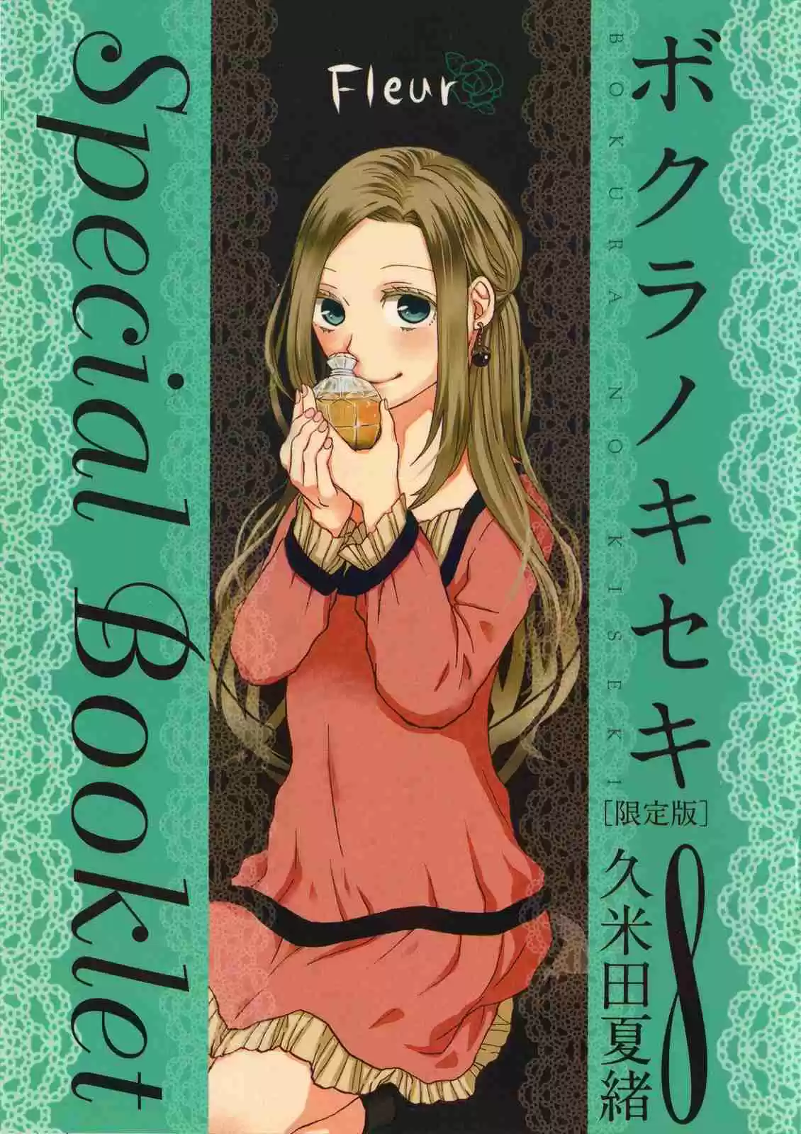 Bokura no Kiseki Vol. 8 Ch. 27.6 Special Booklet