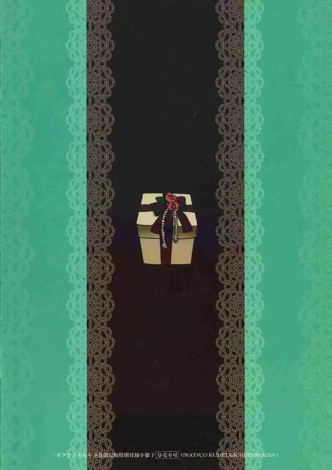 Bokura no Kiseki Vol. 8 Ch. 27.6 Special Booklet