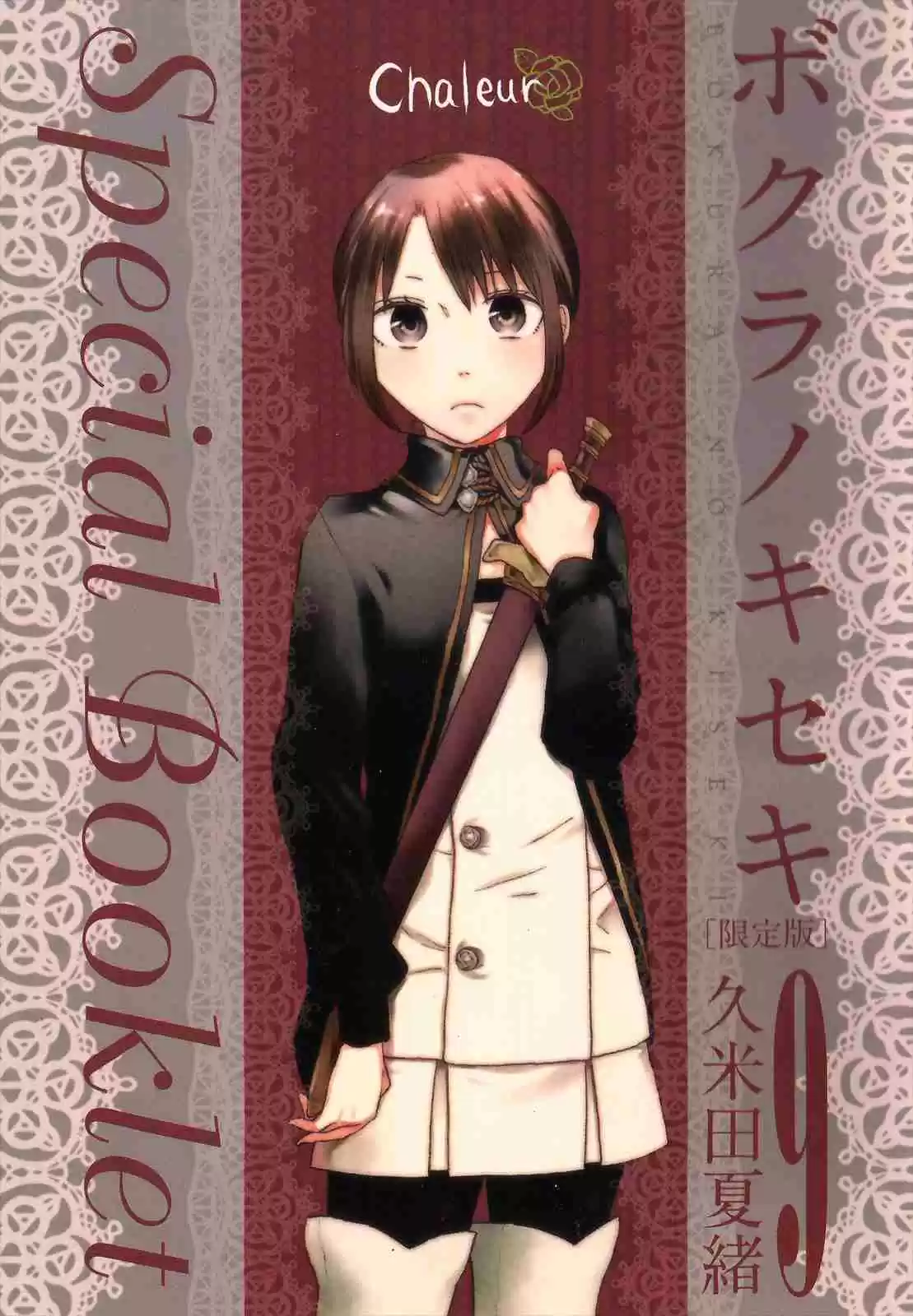 Bokura no Kiseki Vol. 9 Ch. 30.6 Special Booklet