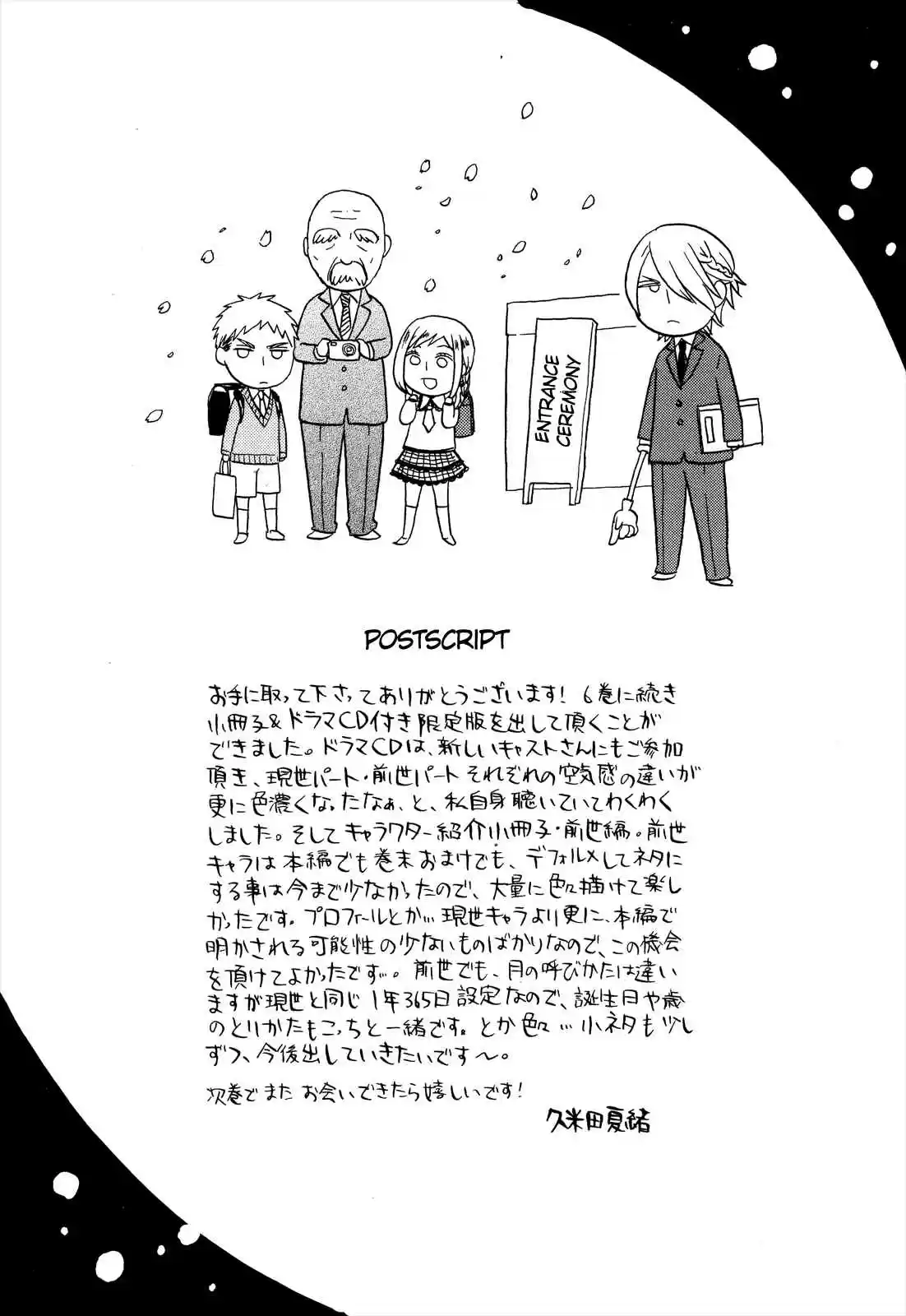 Bokura no Kiseki Vol.07 Ch.24.1