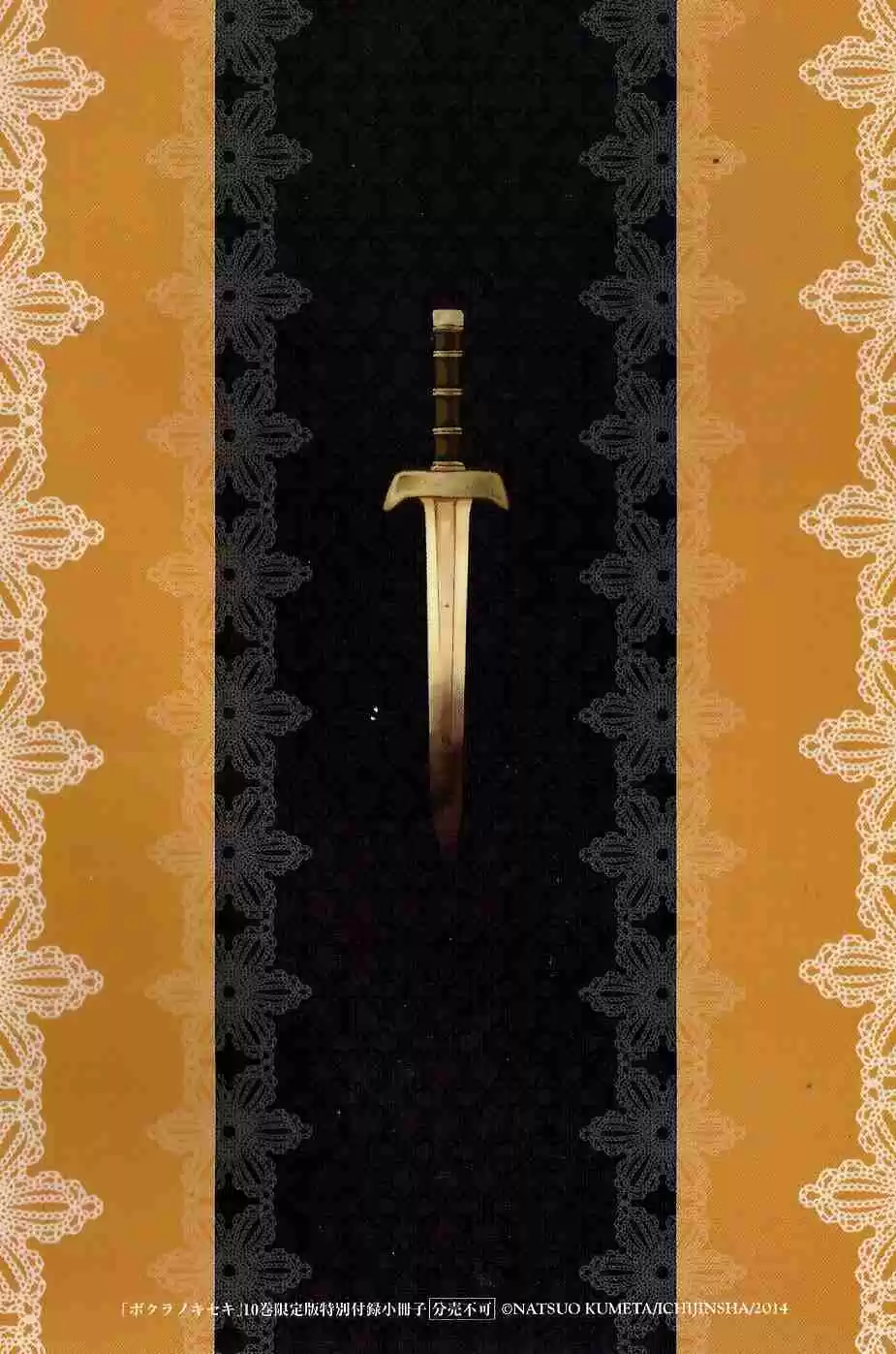 Bokura no Kiseki Vol.10 Ch.33.2