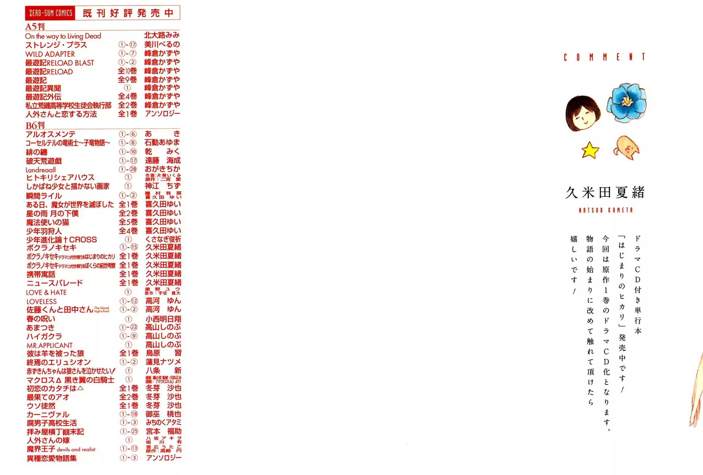 Bokura no Kiseki Vol.15 Ch.50