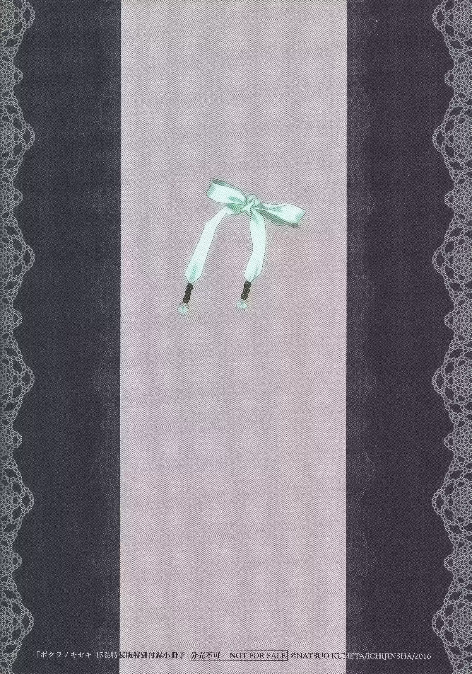 Bokura no Kiseki Vol.15 Ch.50.1