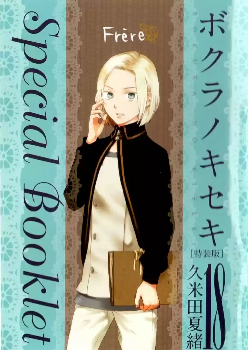 Bokura no Kiseki vol.18 ch.73.1