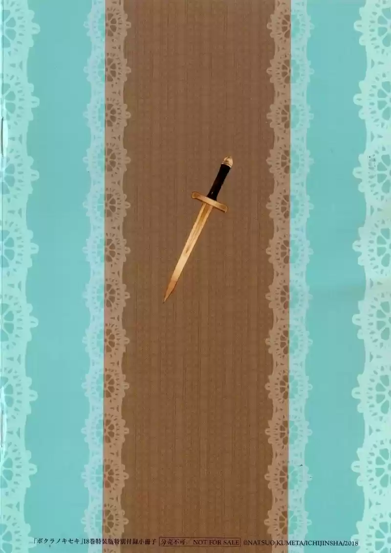 Bokura no Kiseki vol.18 ch.73.1