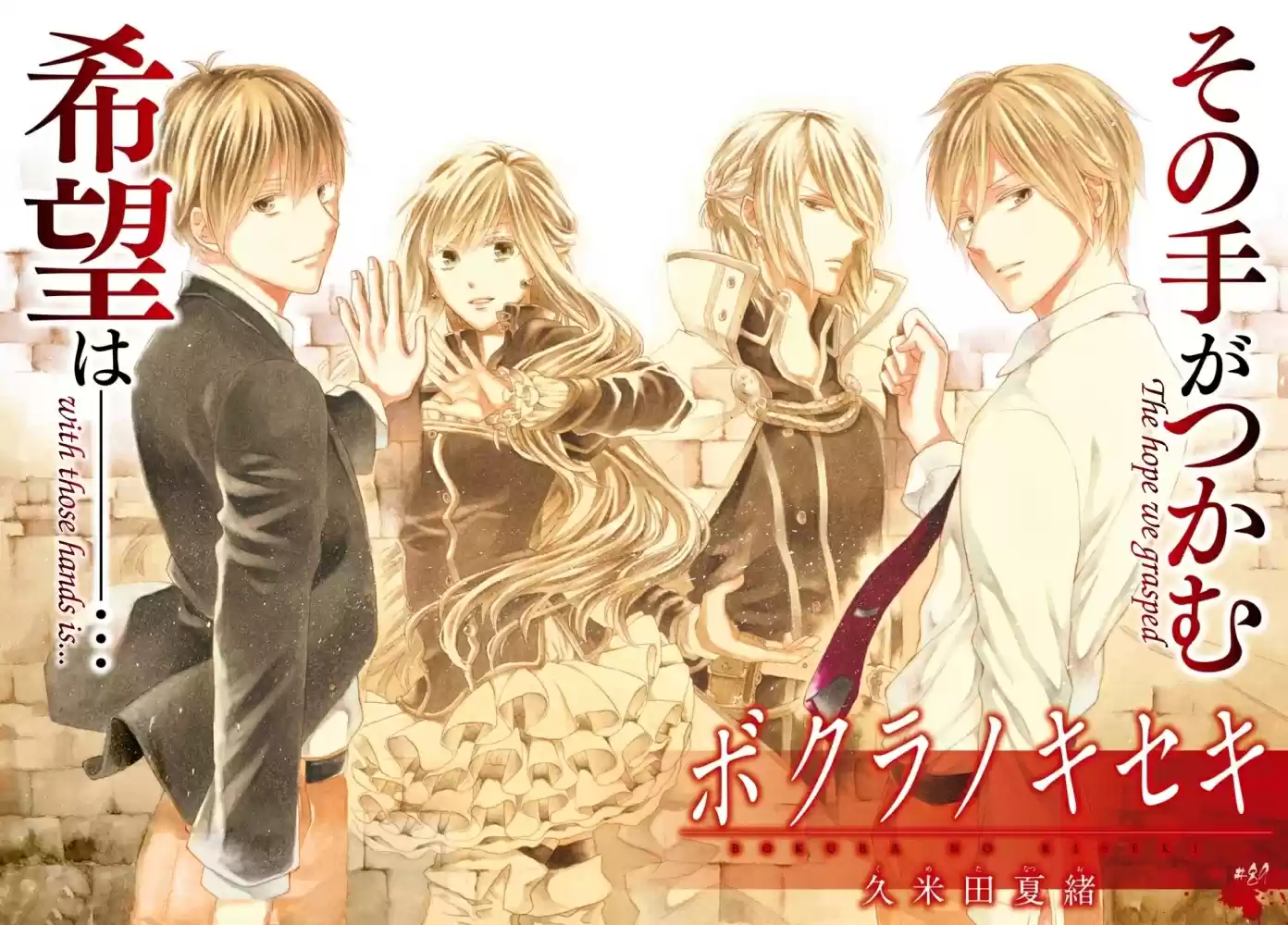 Bokura no Kiseki vol.21 ch.89