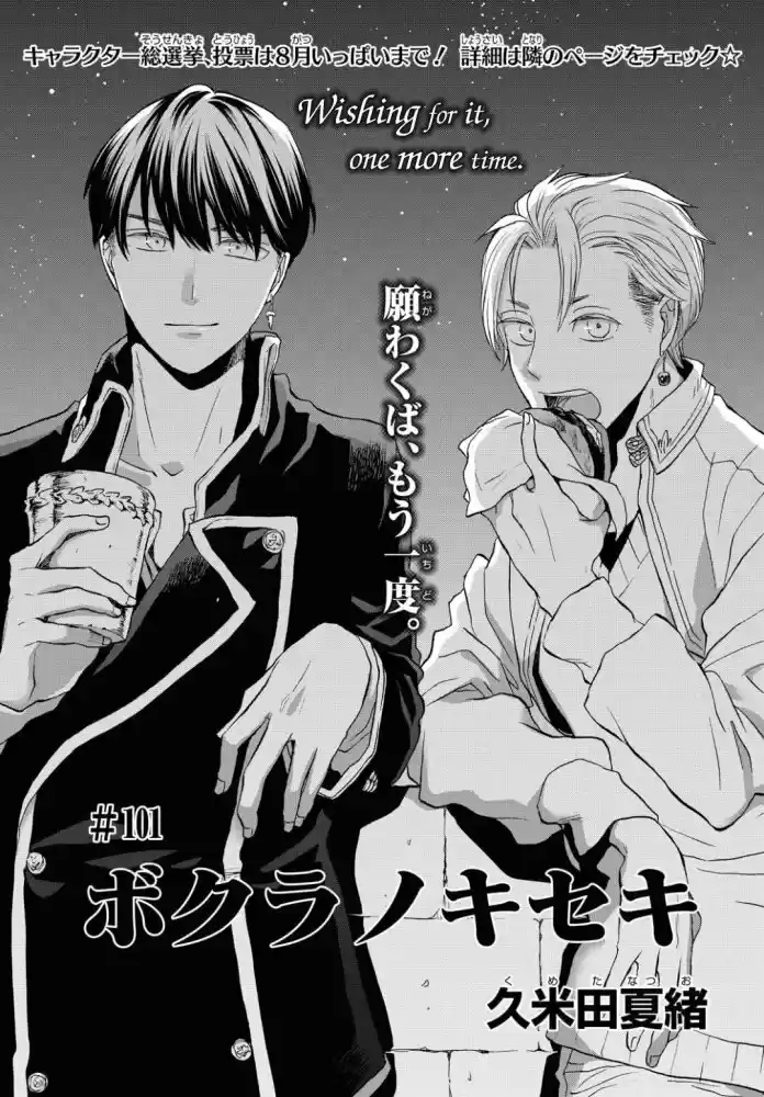 Bokura no Kiseki vol.23 ch.101