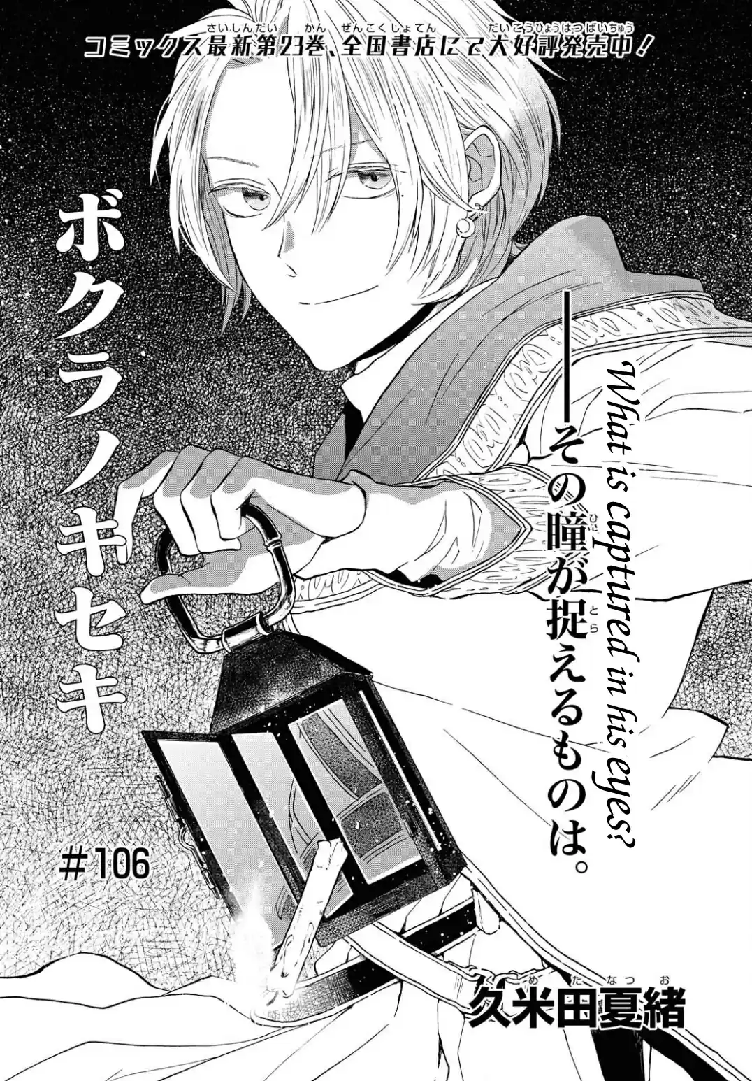 Bokura No Kiseki Vol.24 Chapter 106