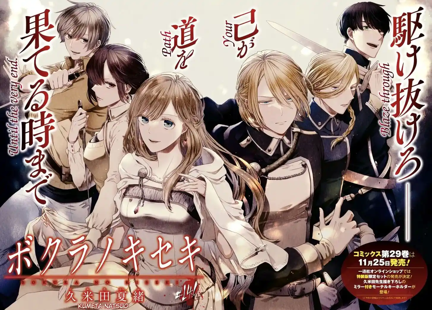 Bokura no Kiseki Vol.30 Ch.140