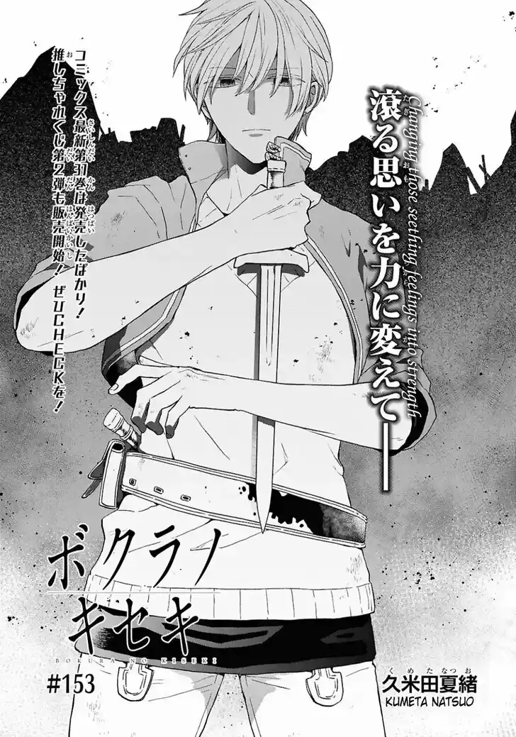 Bokura no Kiseki Vol.31 Ch.153