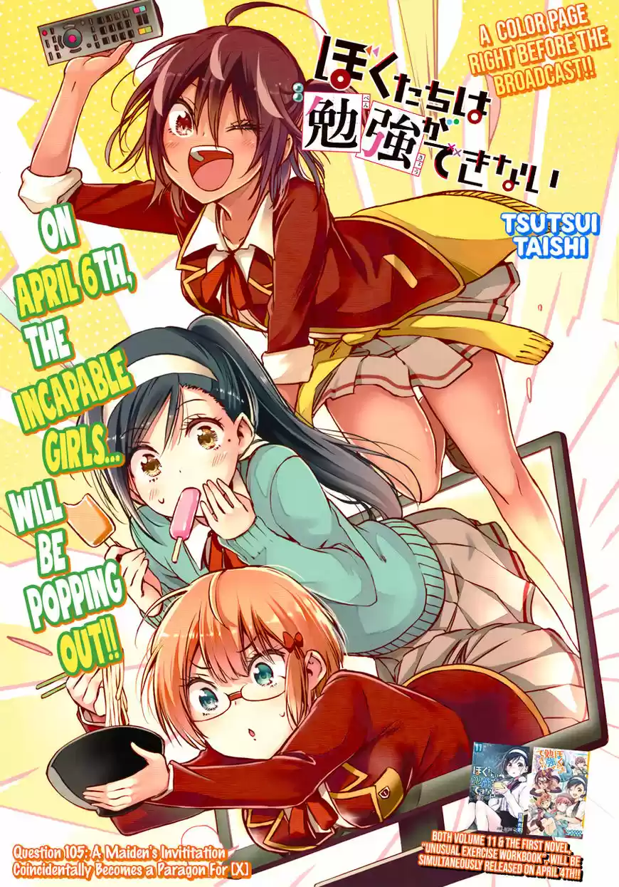 Bokutachi wa Benkyou ga Dekinai 105