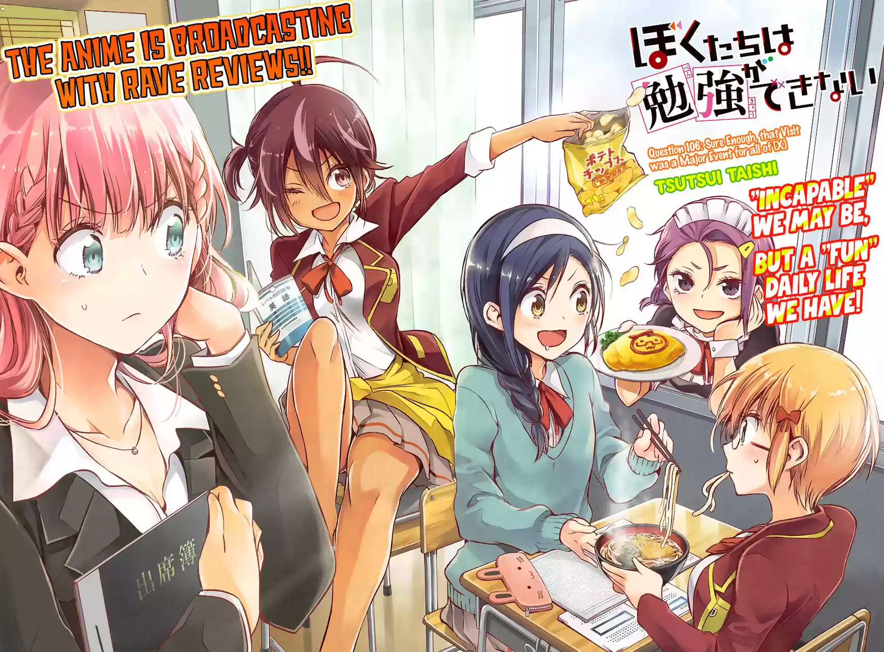 Bokutachi wa Benkyou ga Dekinai 106