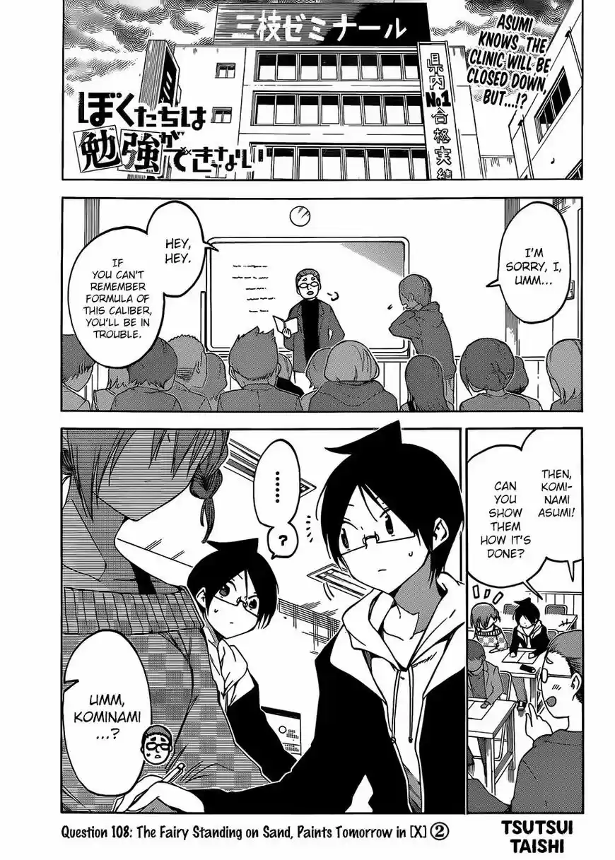 Bokutachi wa Benkyou ga Dekinai 108