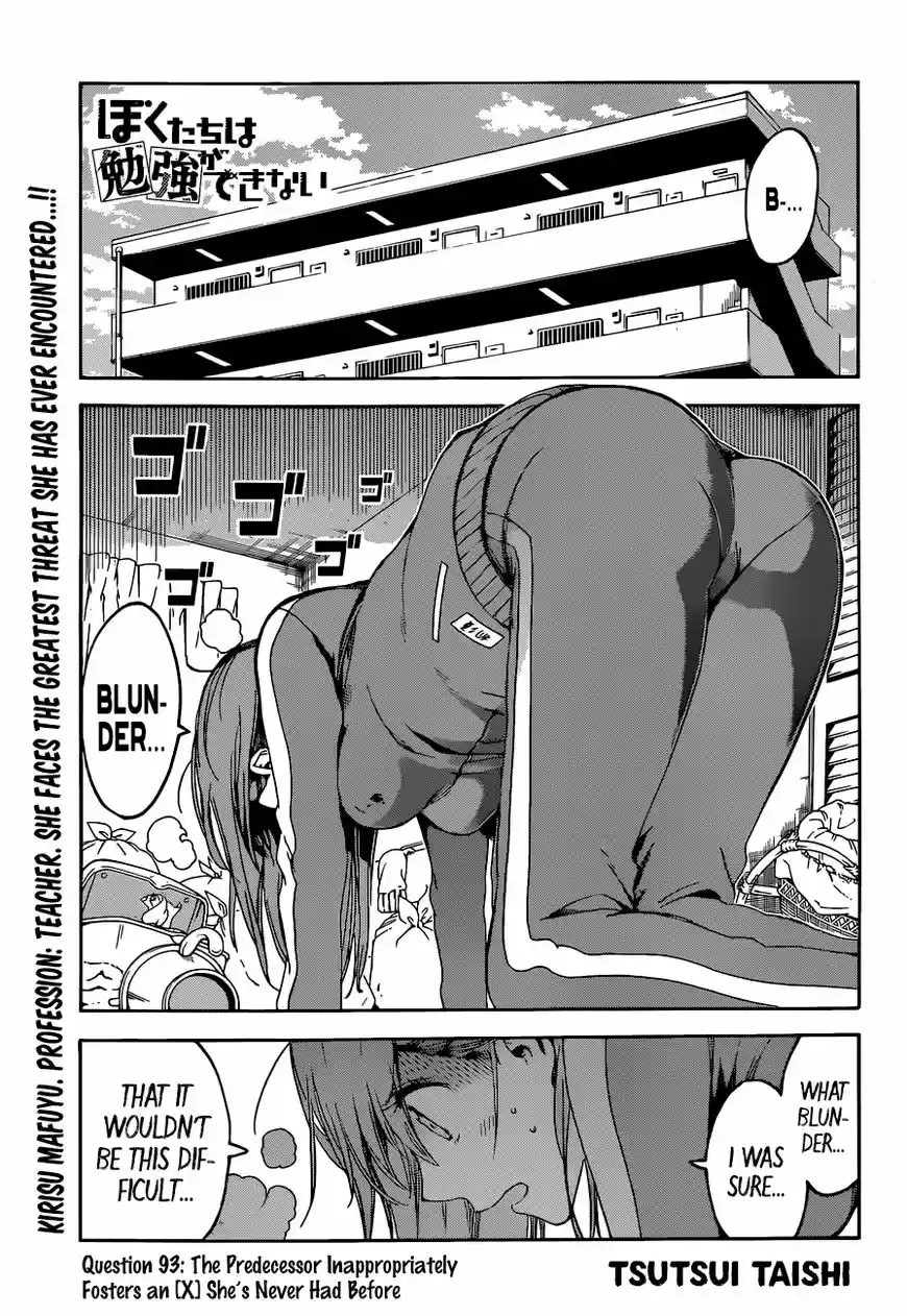 Bokutachi wa Benkyou ga Dekinai 93