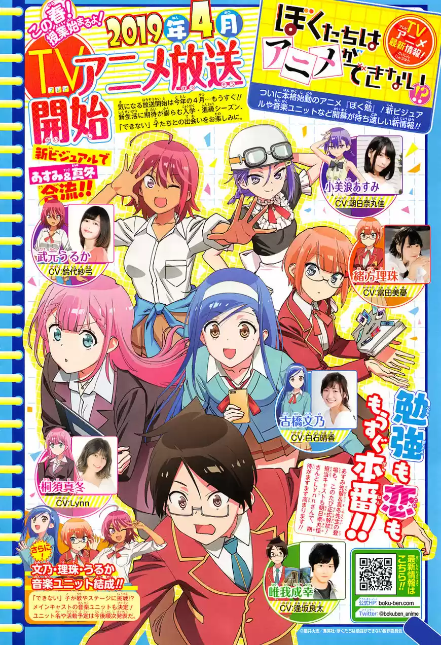 Bokutachi wa Benkyou ga Dekinai 95