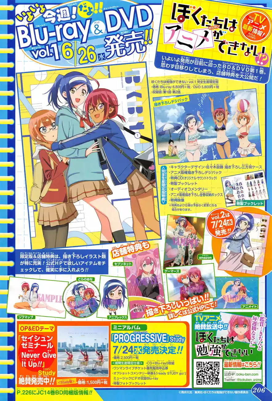 Bokutachi wa Benkyou ga Dekinai ch.116